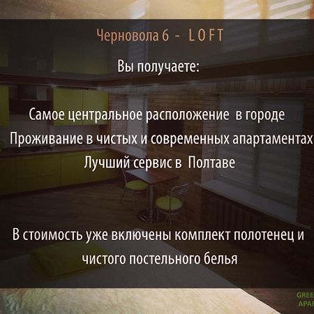 Luxury Loft В Центре Полтавы Poltava Eksteriør billede